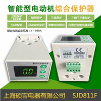 SJD811F智能數(shù)字式熱繼電器/電動(dòng)機(jī)綜合保護(hù)器(定時(shí)限)0.1-999A 